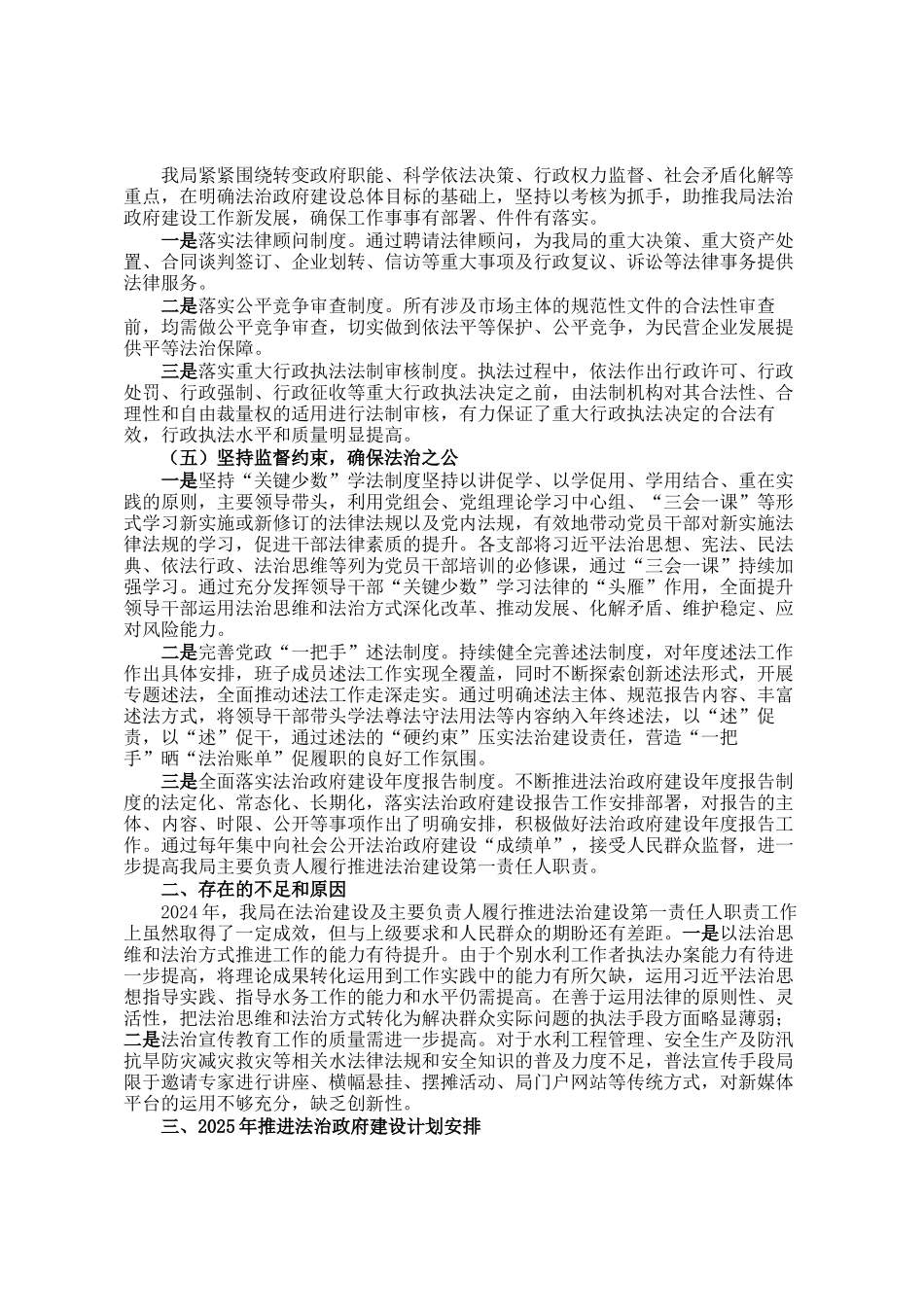 市水务局2024年度法治政府建设报告_第3页