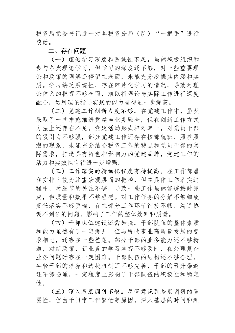 市税务局党组书记2024年个人述职述责述廉报告_第3页