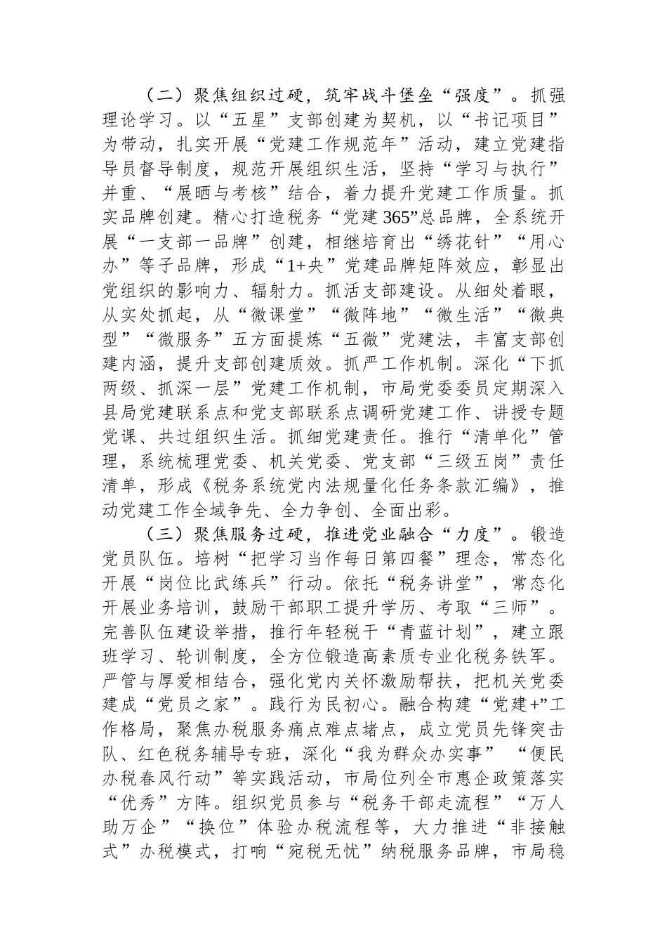 市税务局党组书记抓基层党建述职_第2页