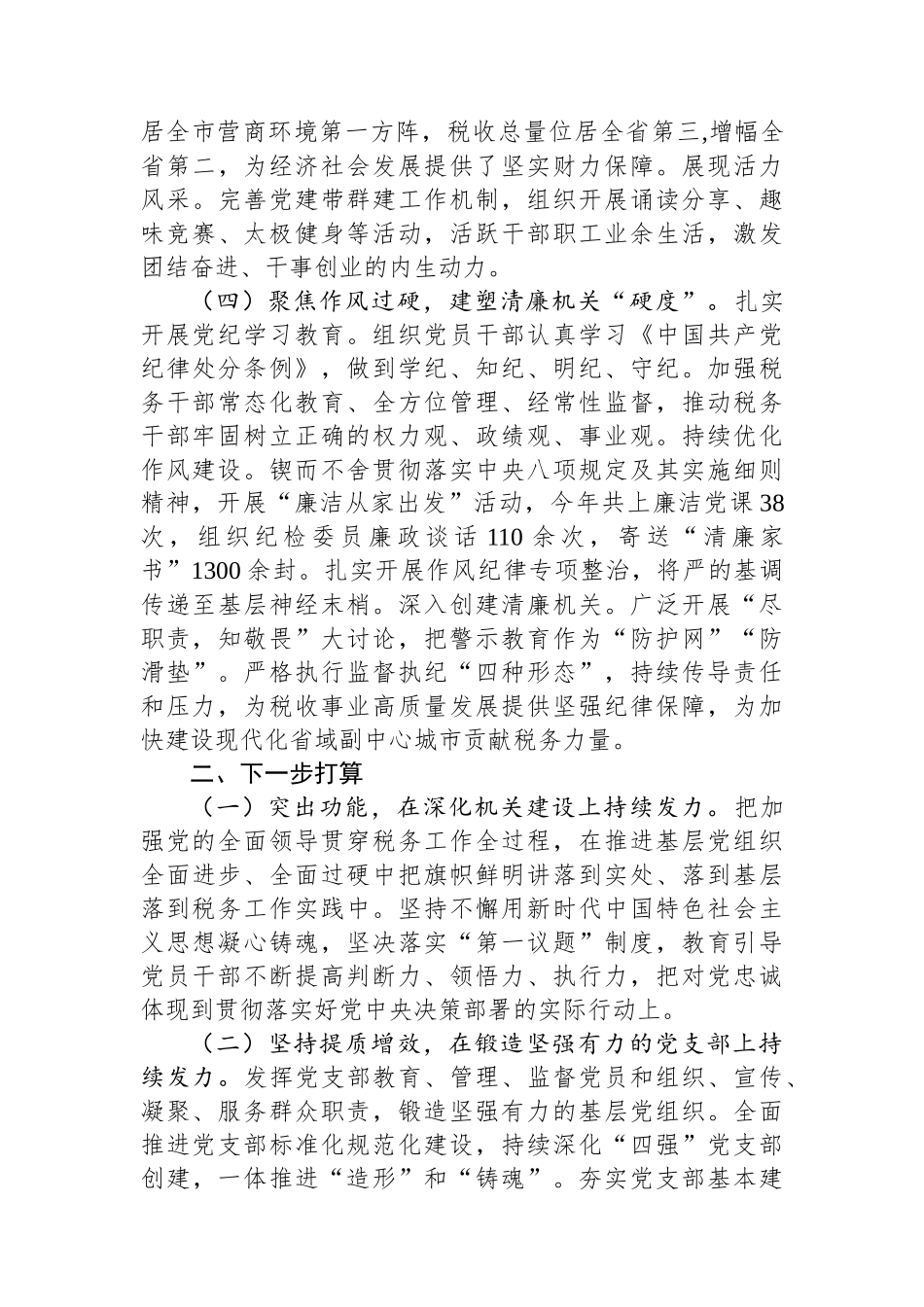 市税务局党组书记抓基层党建述职_第3页