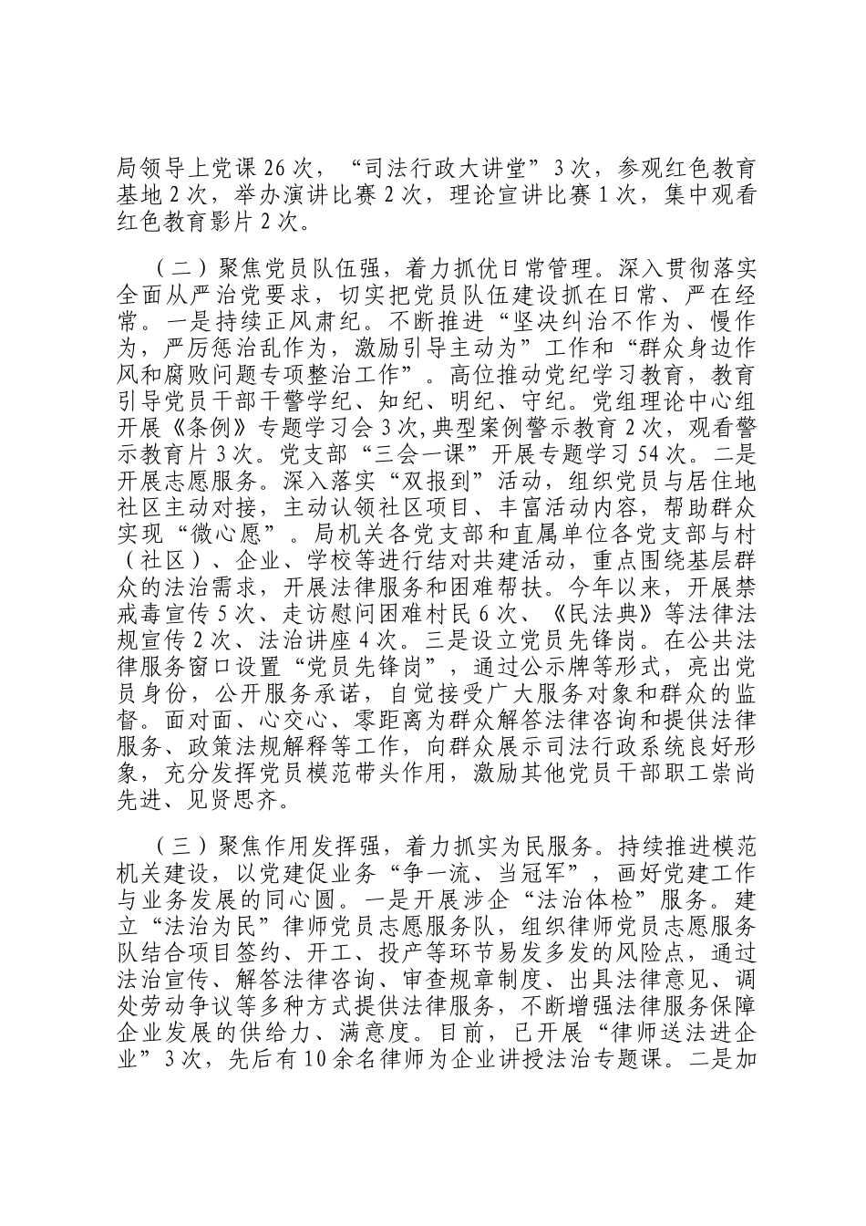 市司法局党组2024年度抓基层党建工作述职报告_第2页