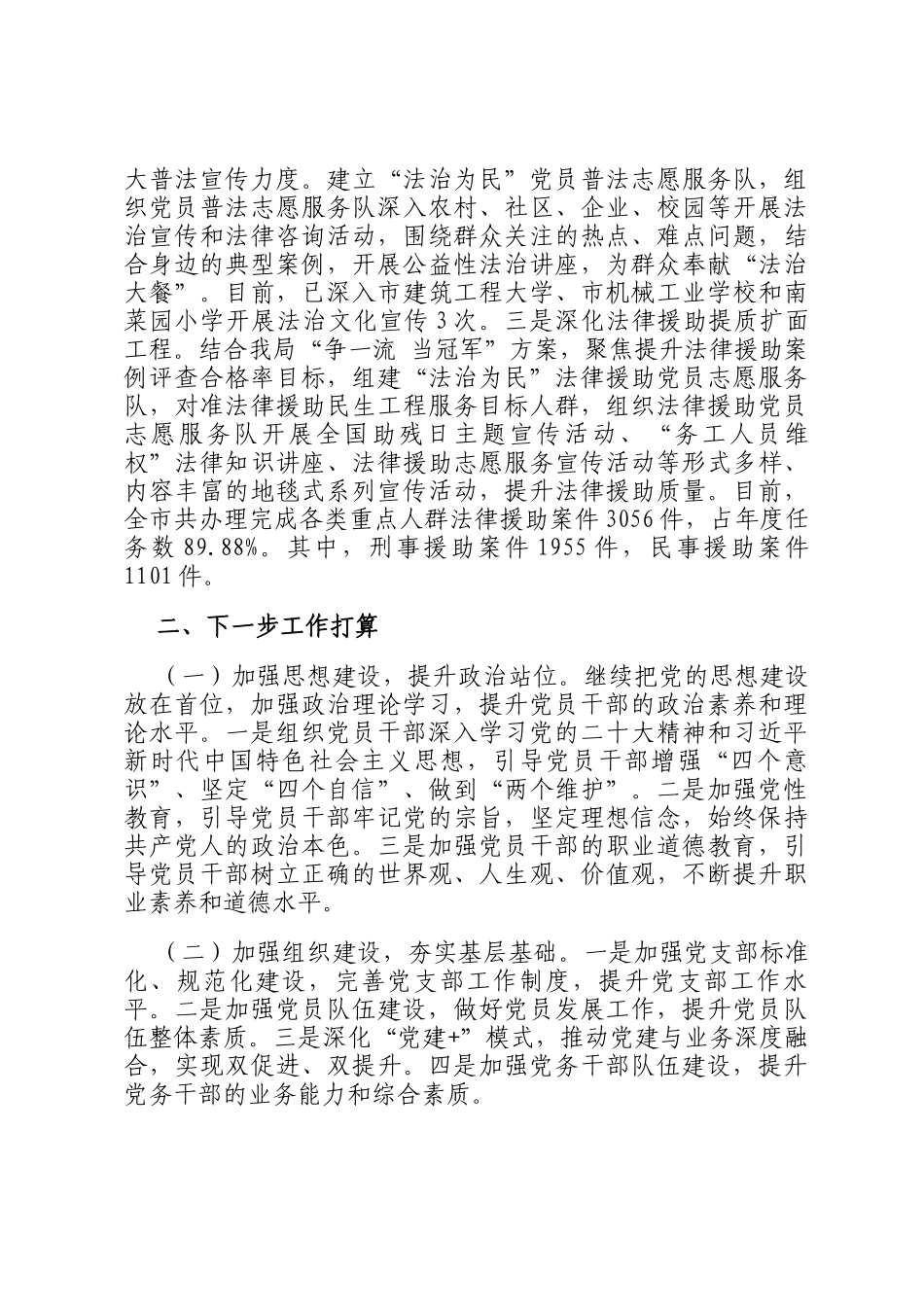 市司法局党组2024年度抓基层党建工作述职报告_第3页