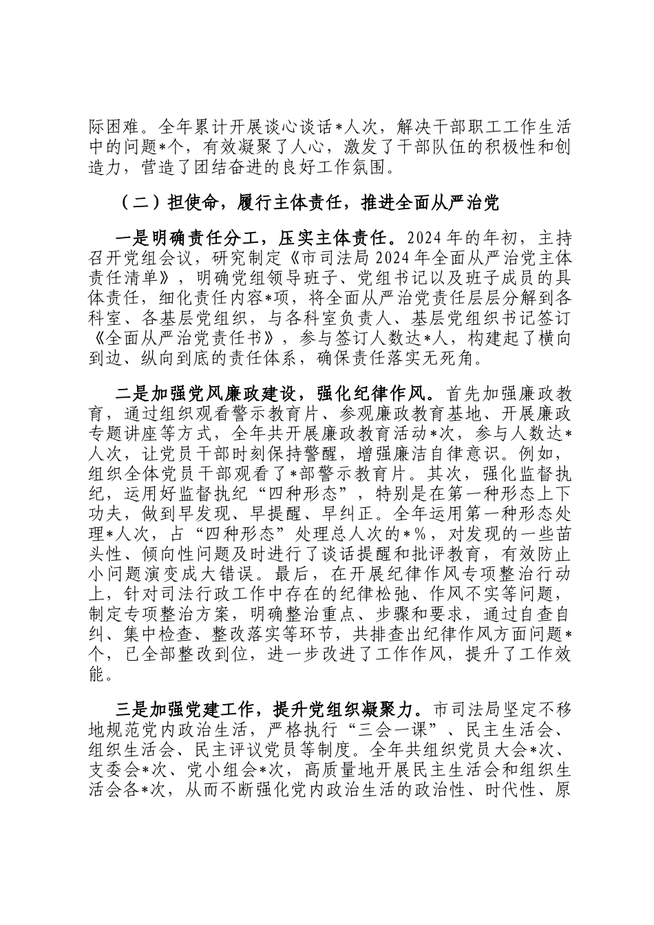 市司法局党组书记2024年个人述职述责述廉报告_第2页