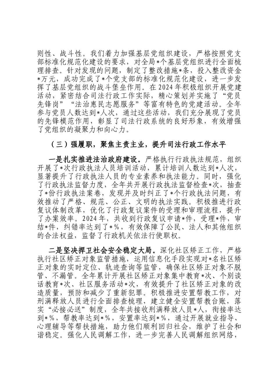 市司法局党组书记2024年个人述职述责述廉报告_第3页
