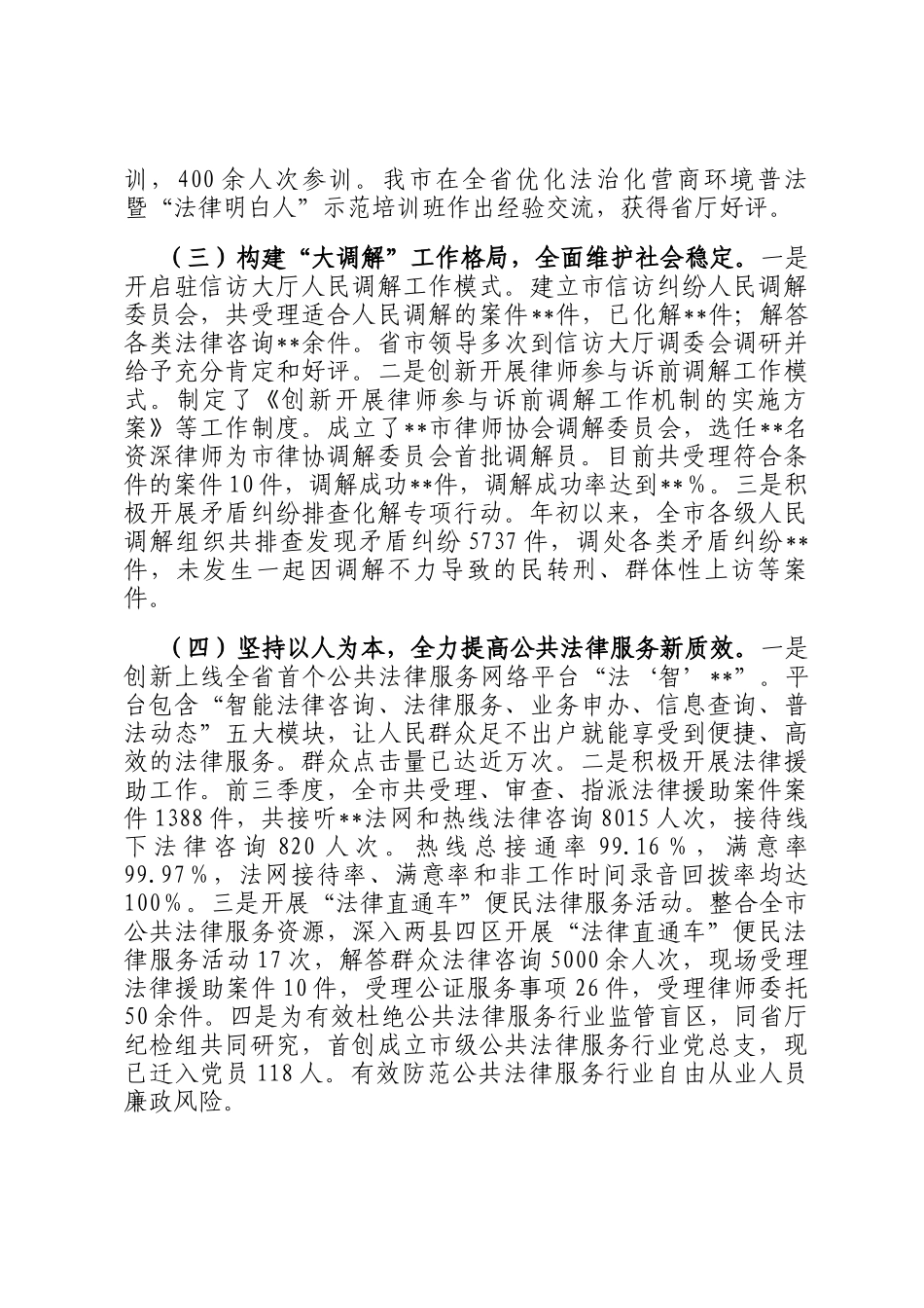 市司法局关于2024年工作总结和2025年工作安排的报告_第2页