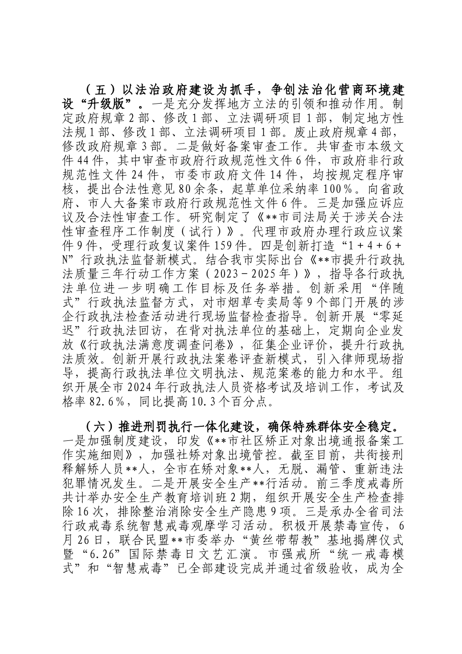 市司法局关于2024年工作总结和2025年工作安排的报告_第3页