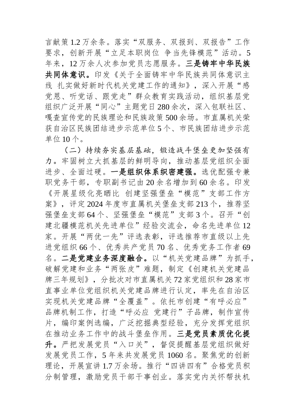市委2024年抓基层党建工作述职报告_第2页