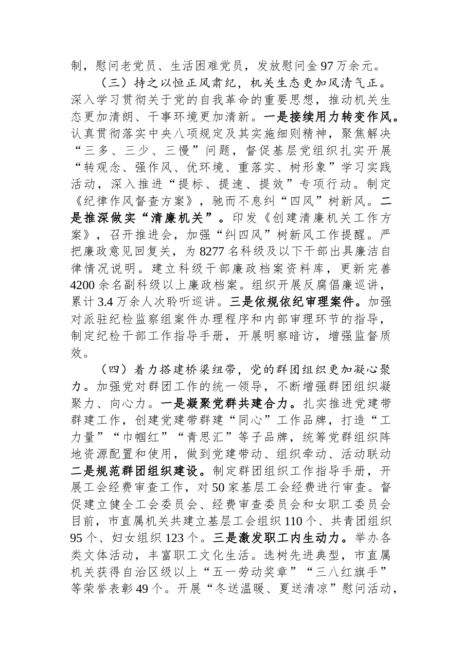 市委2024年抓基层党建工作述职报告_第3页