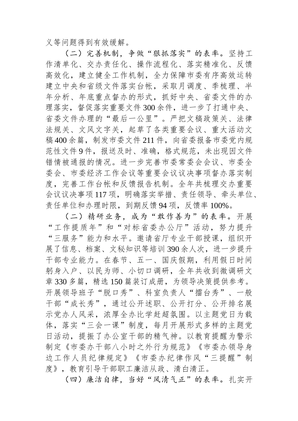 市委办公室主任2024年度个人工作总结_第2页