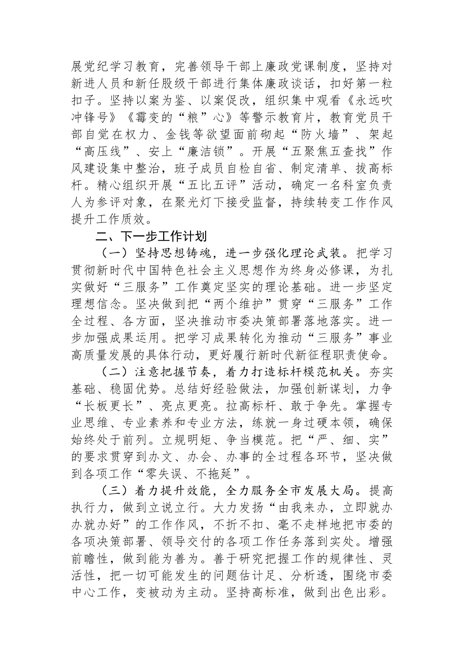 市委办公室主任2024年度个人工作总结_第3页