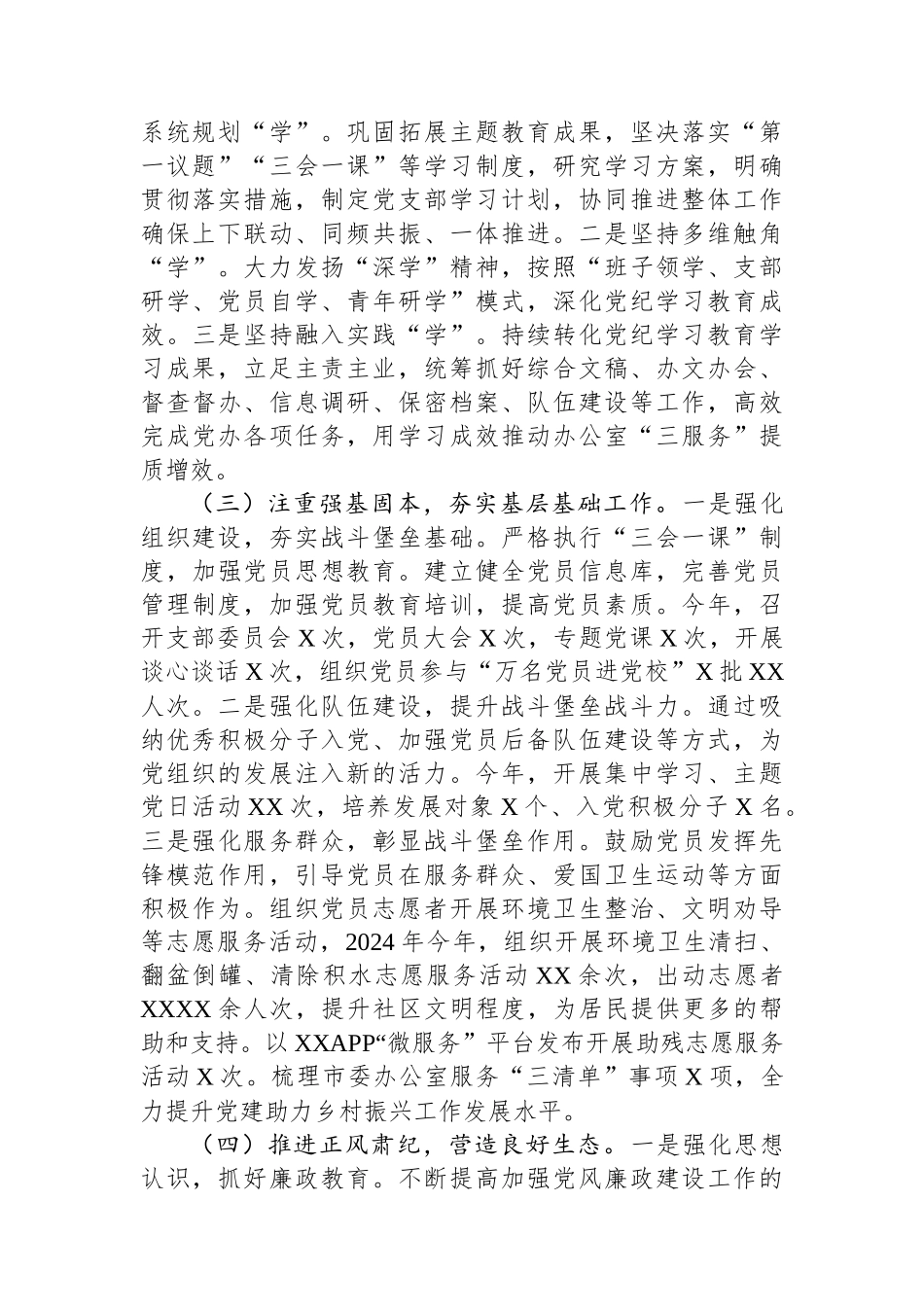 市委办公室主任2024年述职述廉述报告_第2页