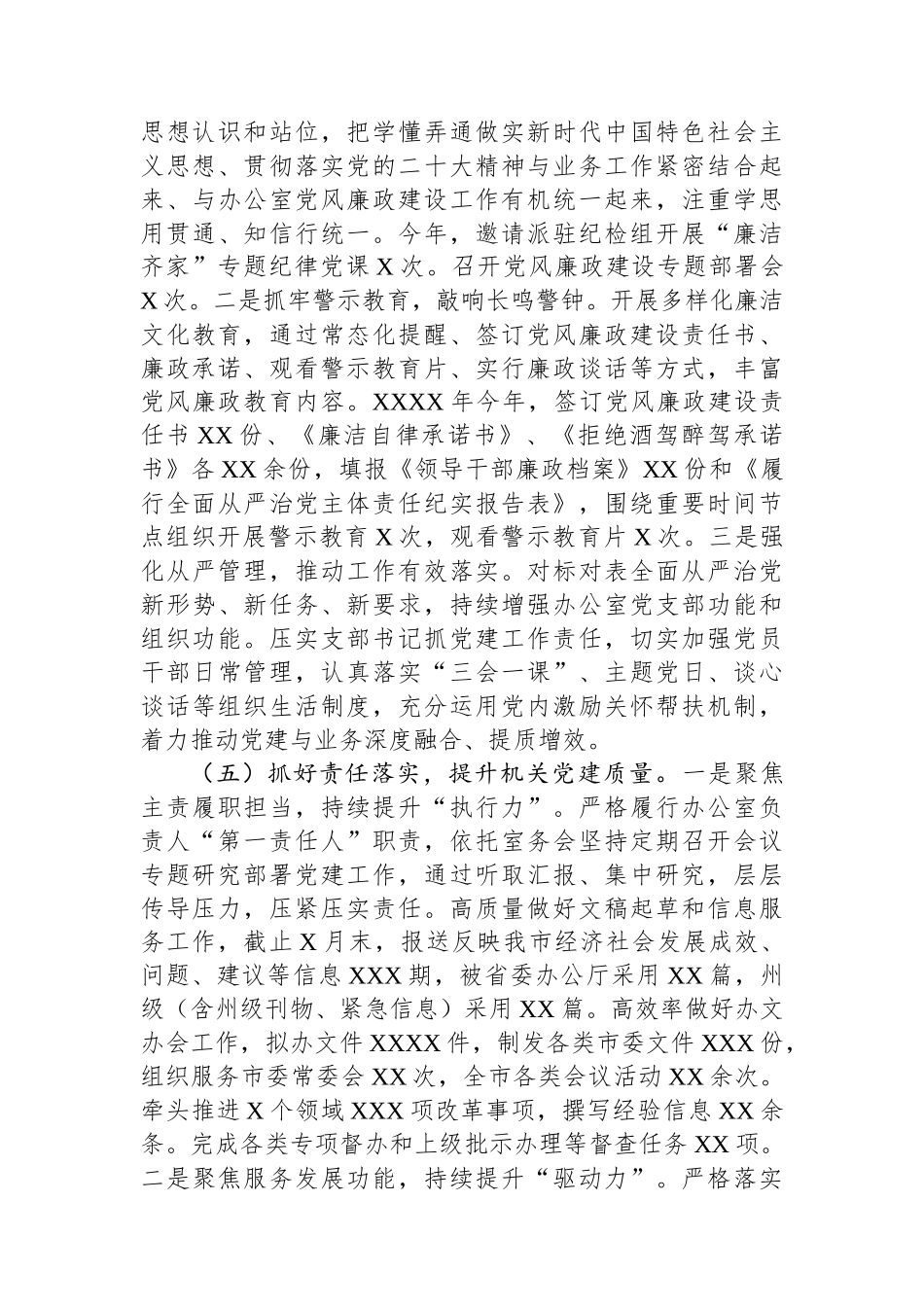 市委办公室主任2024年述职述廉述报告_第3页