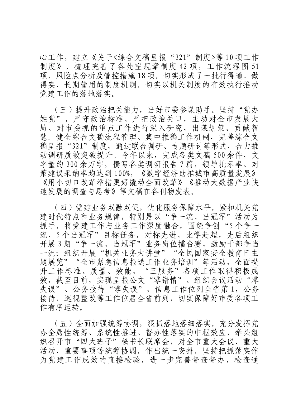 市委办公室抓基层党建述职报告_第2页