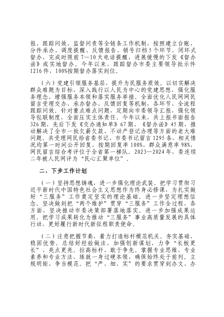 市委办公室抓基层党建述职报告_第3页