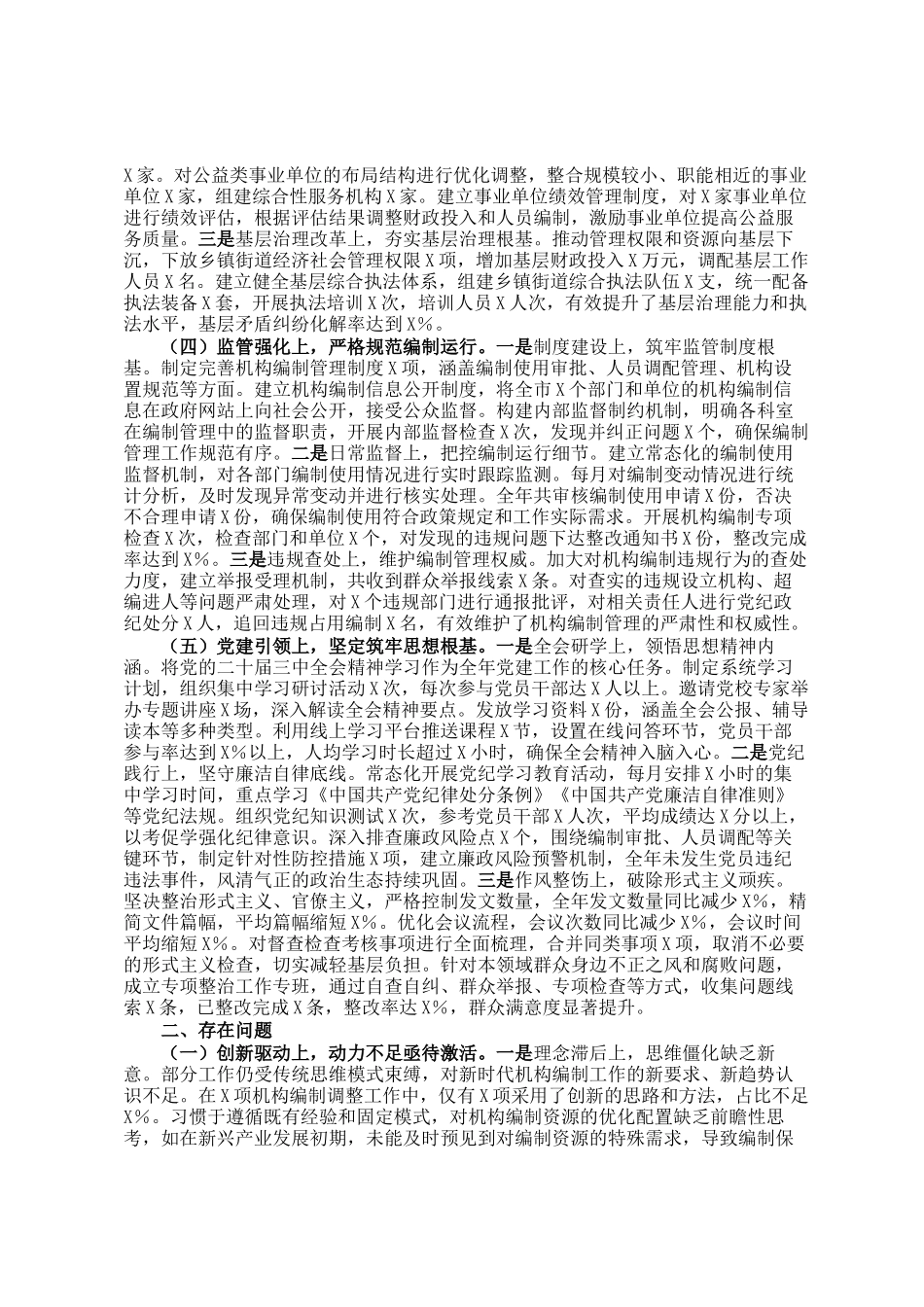 市委编办2024年工作总结及2025年工作谋划_第2页