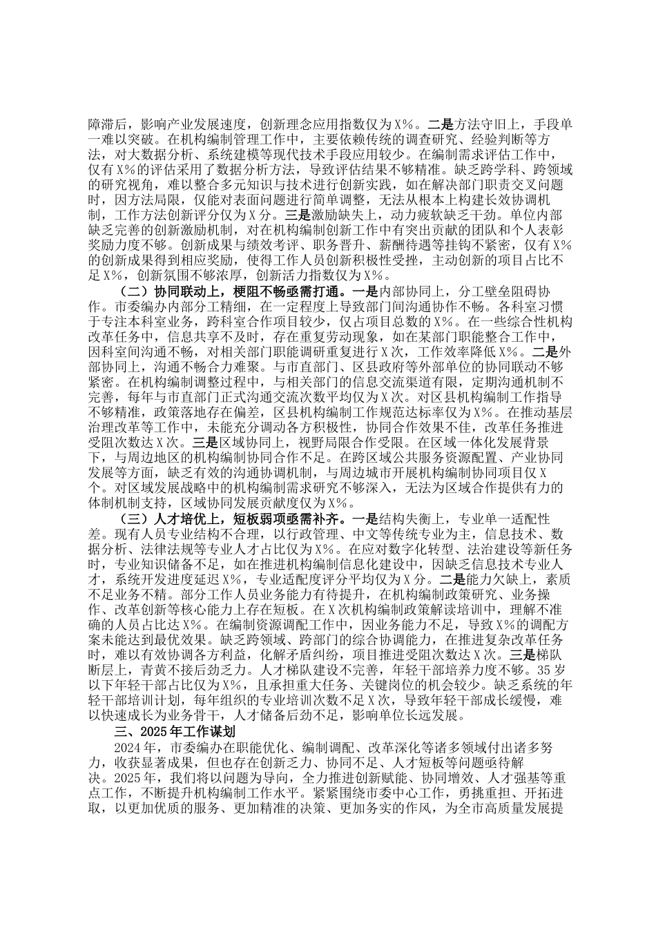 市委编办2024年工作总结及2025年工作谋划_第3页