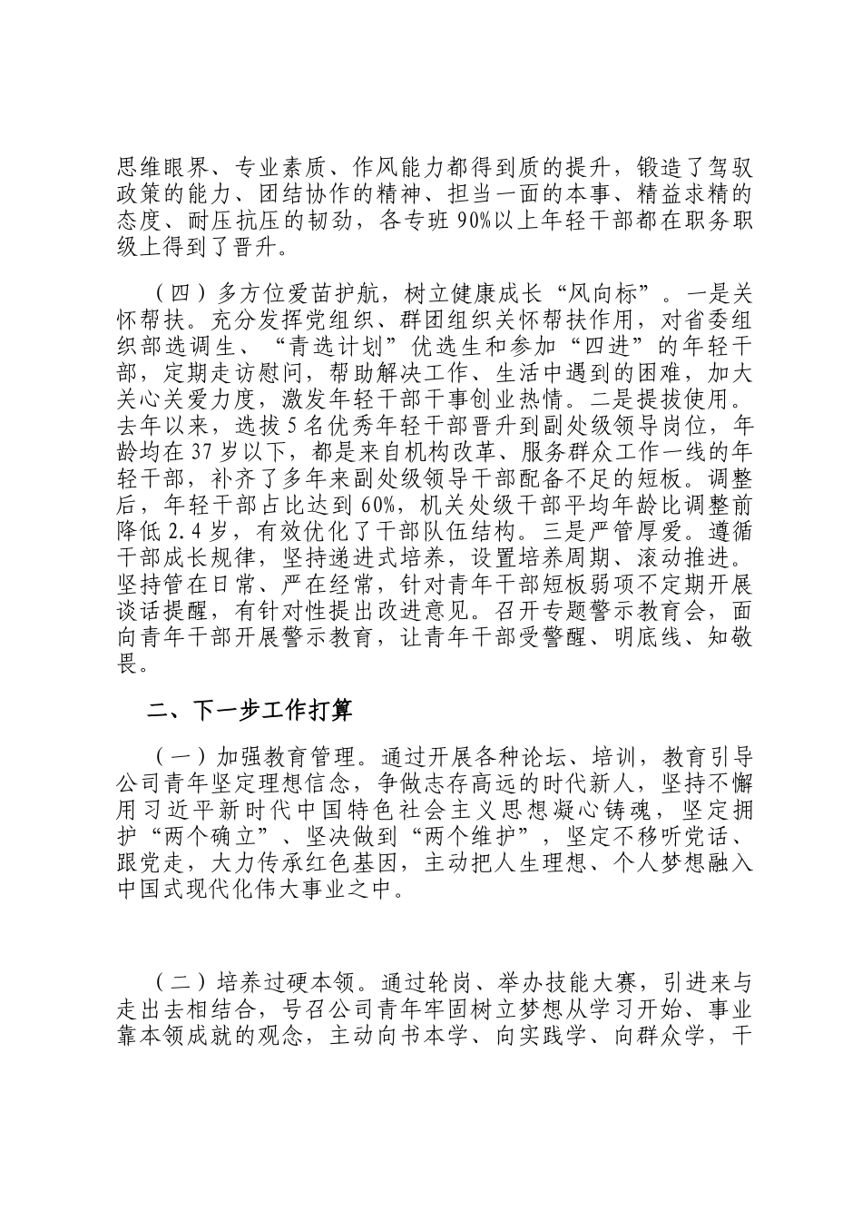 市委编办2024年青年干部培养工作总结_第3页