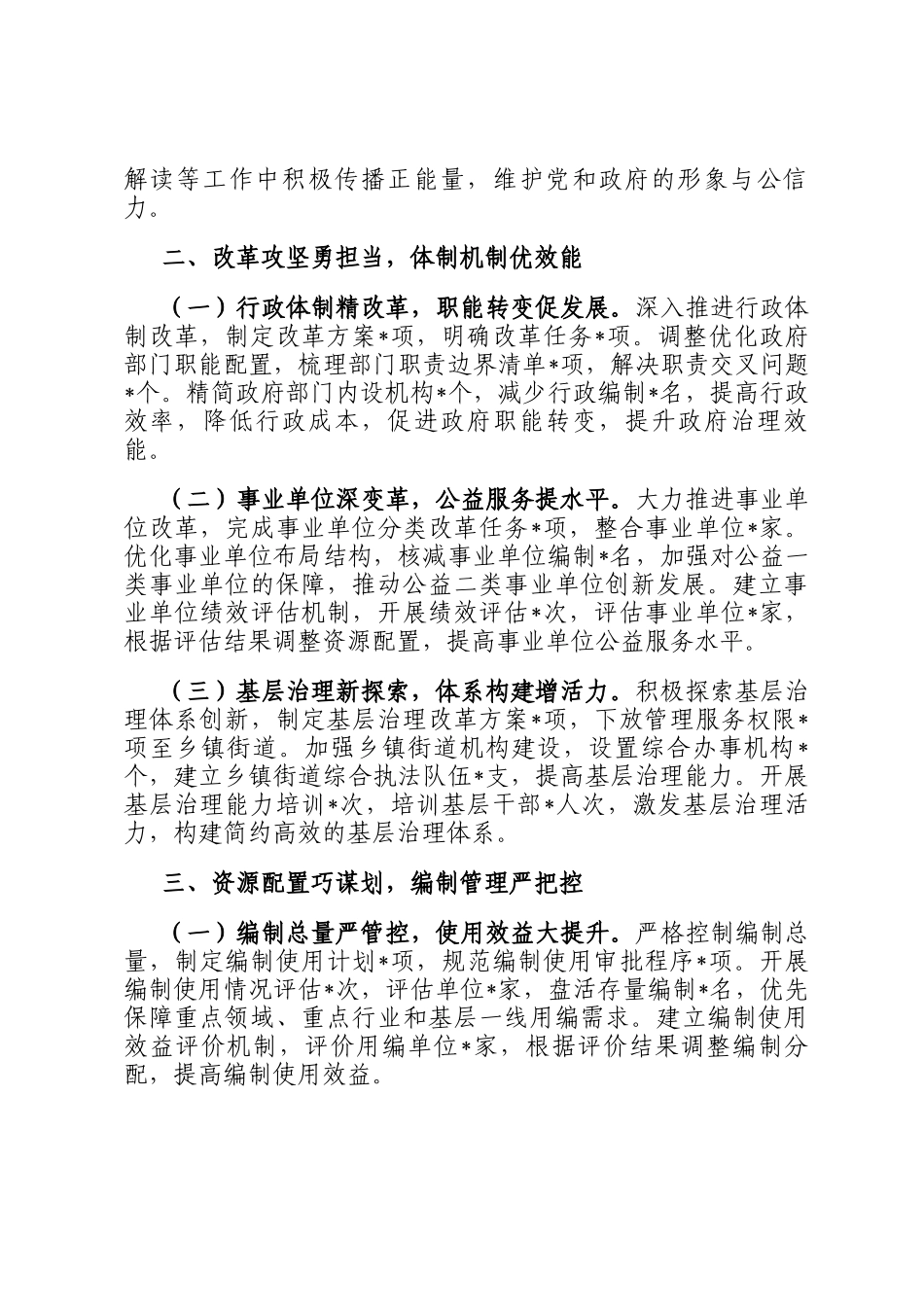 市委编办主任2024年述职述廉报告_第2页