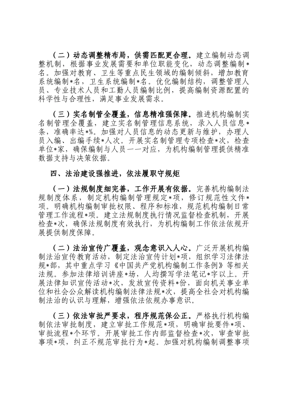 市委编办主任2024年述职述廉报告_第3页