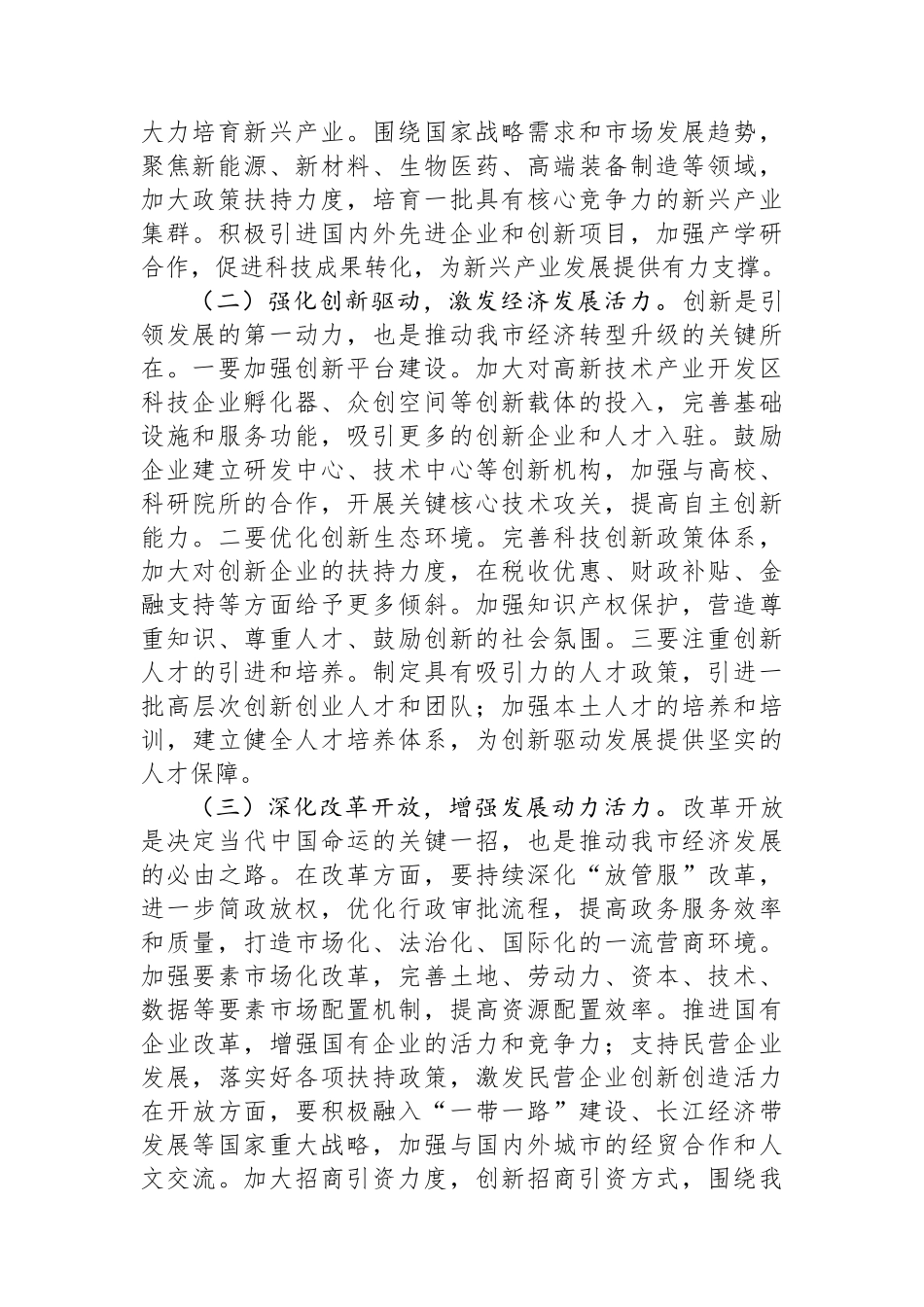 市委常务副市长在市委理论学习中心组专题学习2024年中央经济工作会议精神研讨会上的交流发言_第3页