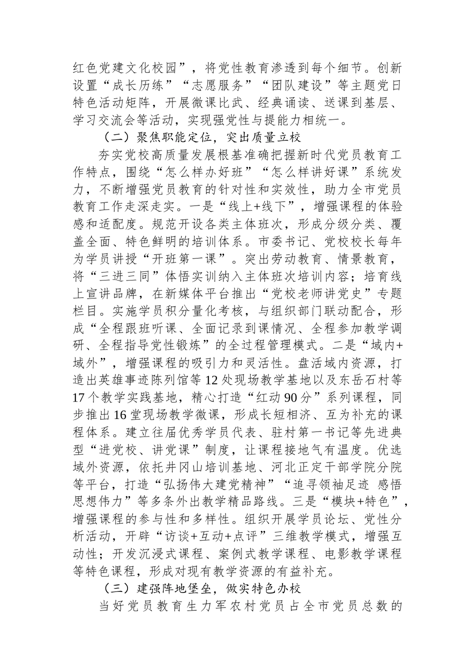 市委党校党建工作总结_第2页