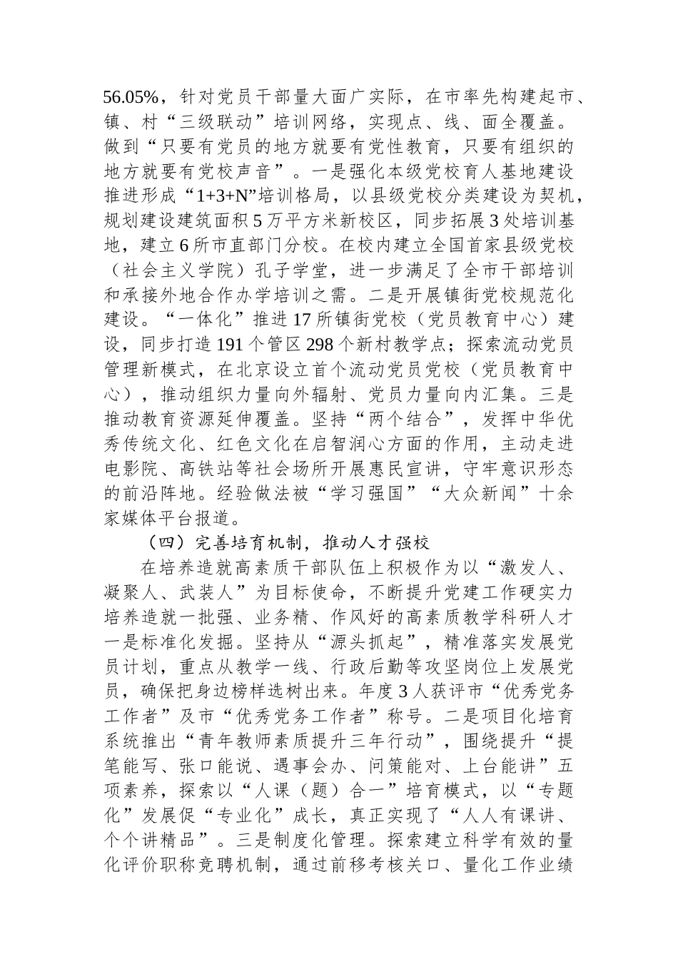 市委党校党建工作总结_第3页