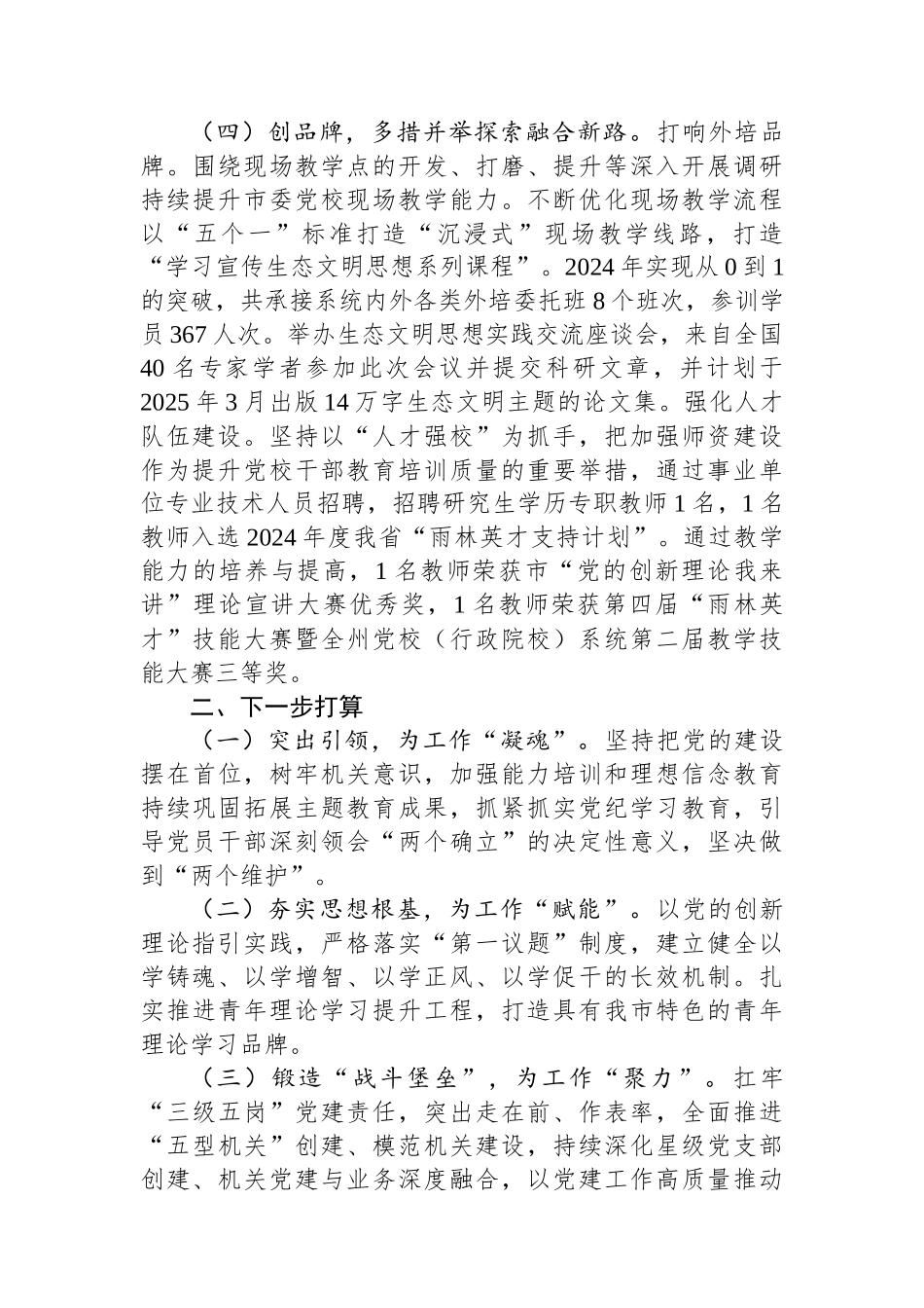 市委党校抓基层党建述职报告_第3页