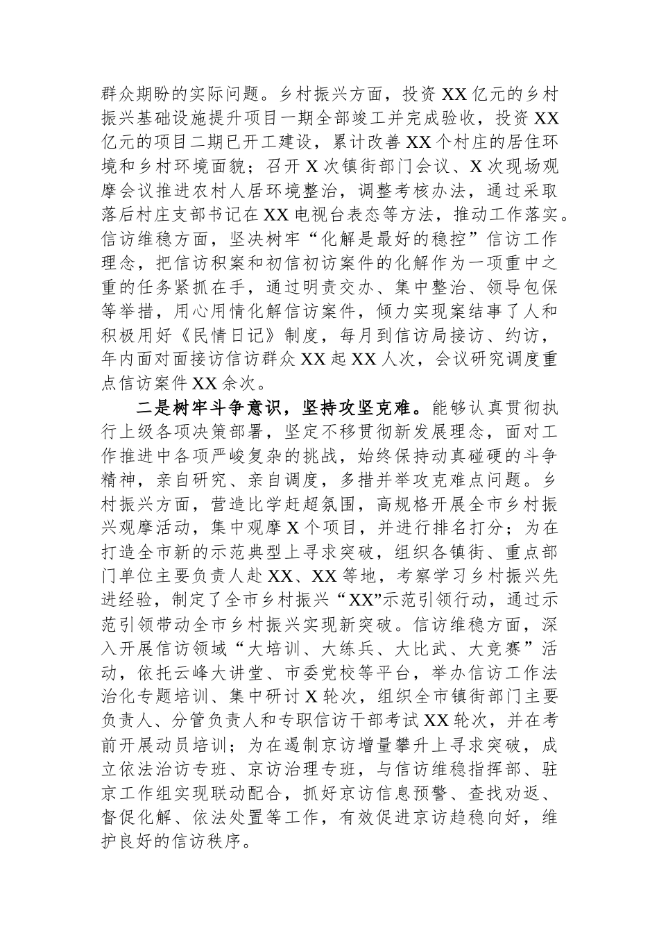 市委副书记2024年个人述职述廉报告_第2页