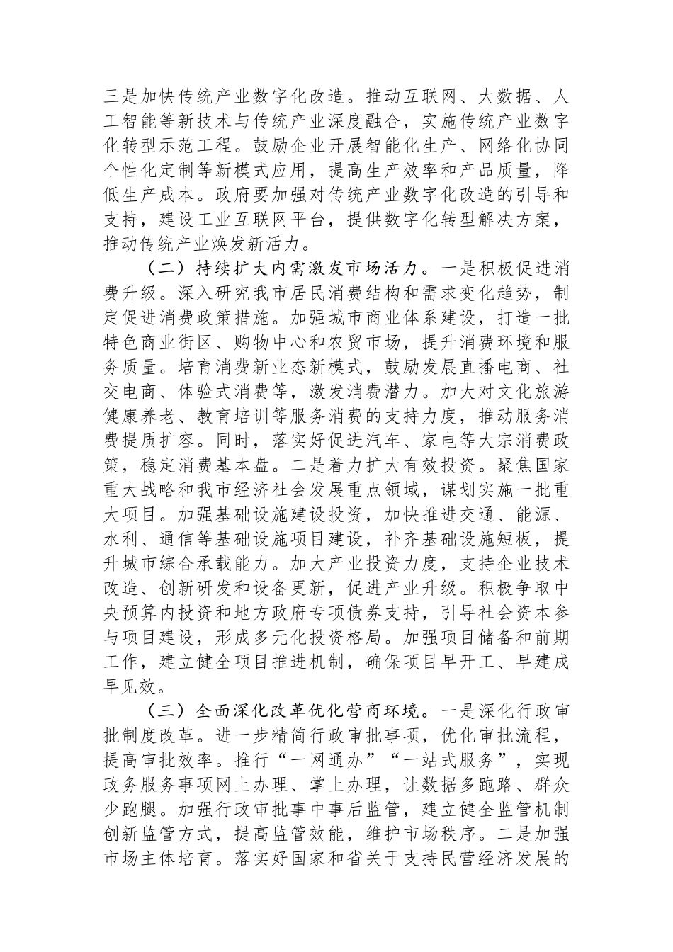 市委副书记在市委理论学习中心组专题学习2024年中央经济工作会议精神研讨会上的交流发言_第3页