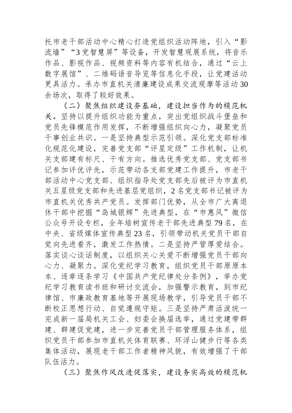 市委老干局党支部书记2024年述职述廉述党建工作报告_第2页