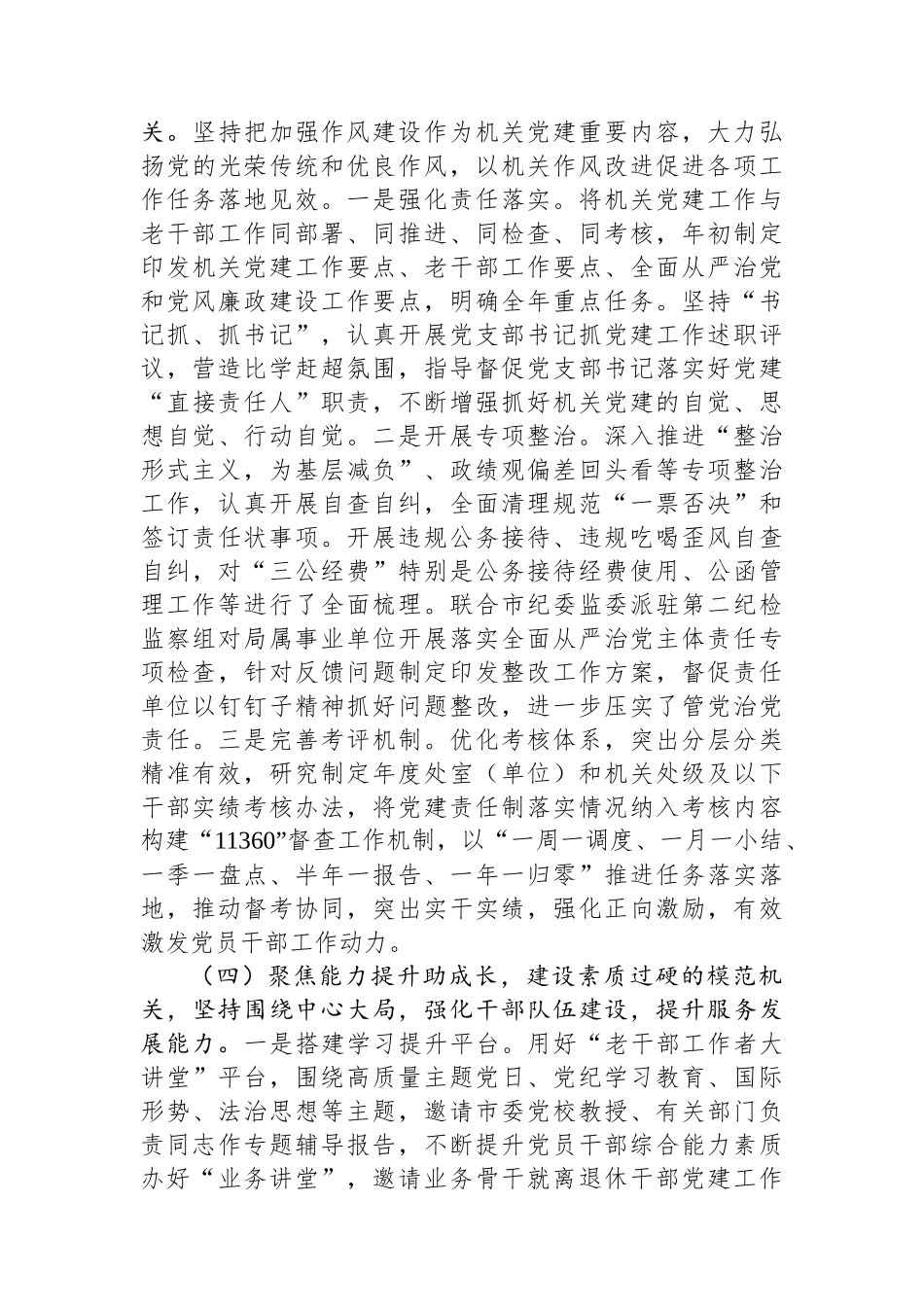 市委老干局党支部书记2024年述职述廉述党建工作报告_第3页