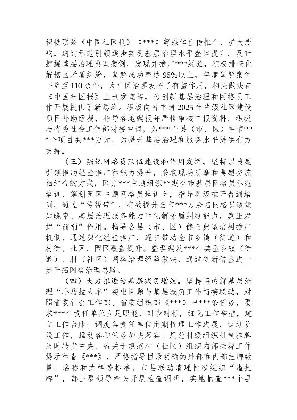 市委社会工作部2024年党建引领基层治理和基层政权建设工作总结和2025年工作谋划_第2页