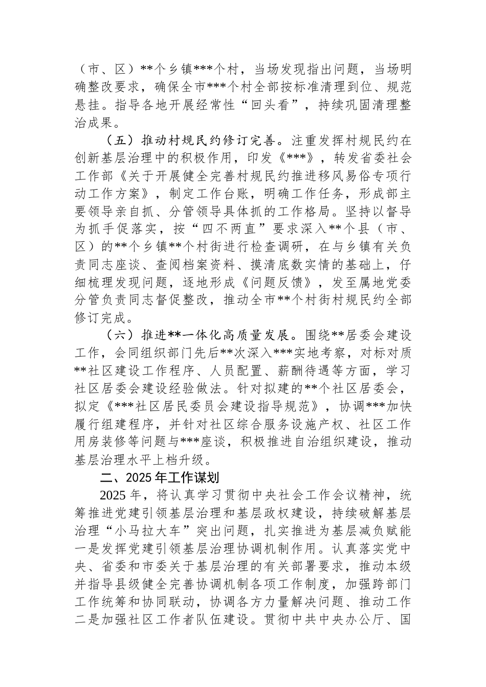 市委社会工作部2024年党建引领基层治理和基层政权建设工作总结和2025年工作谋划_第3页