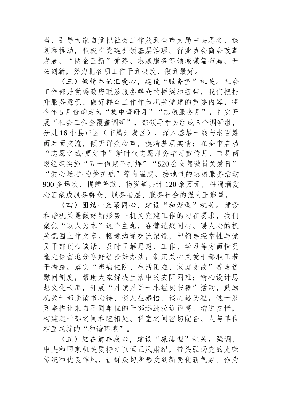 市委社会工作部2024年度工作总结_第2页