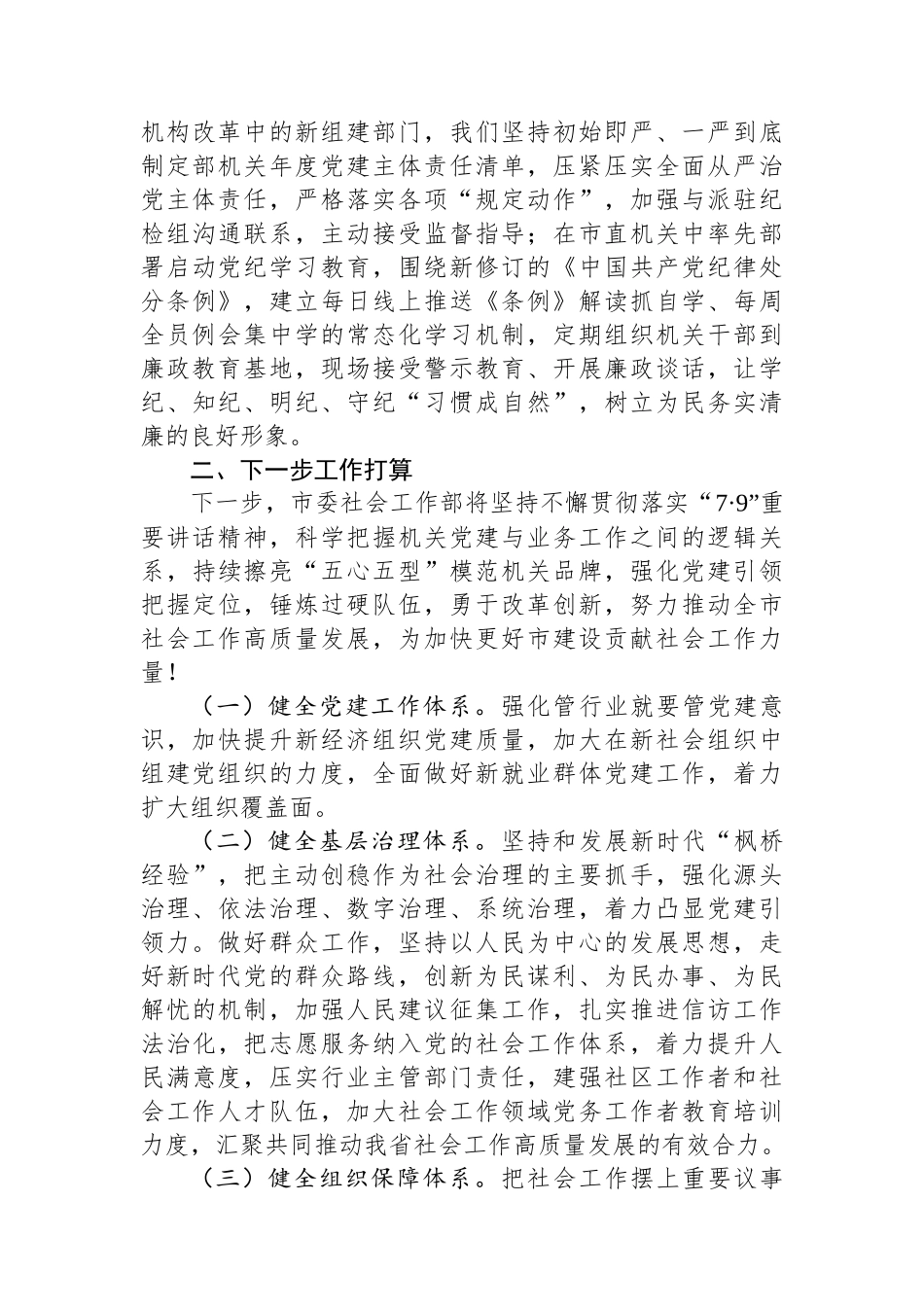 市委社会工作部2024年度工作总结_第3页