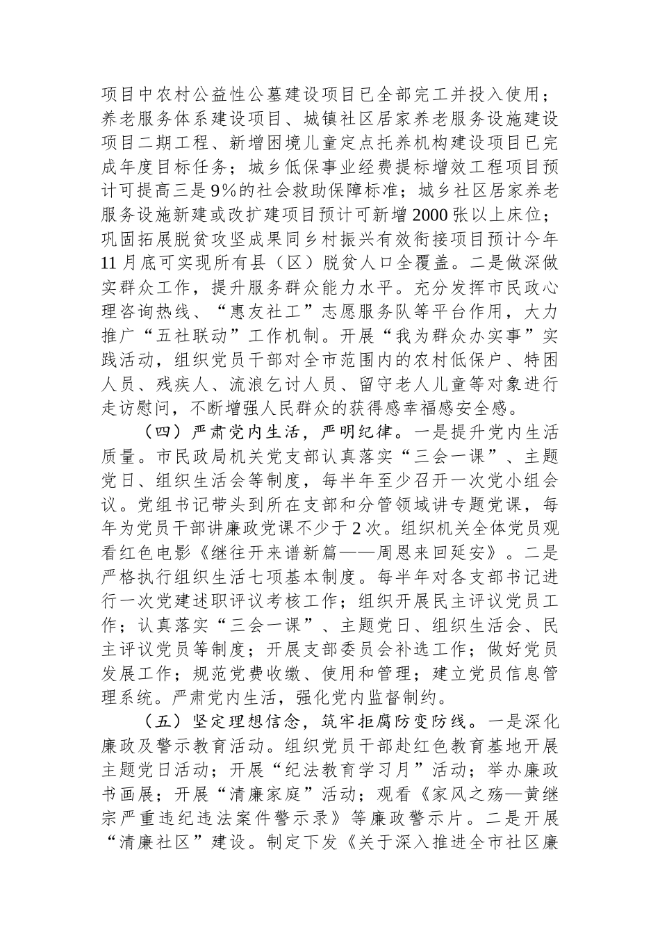 市委社会工作部2024年巡察整改工作情况报告_第3页