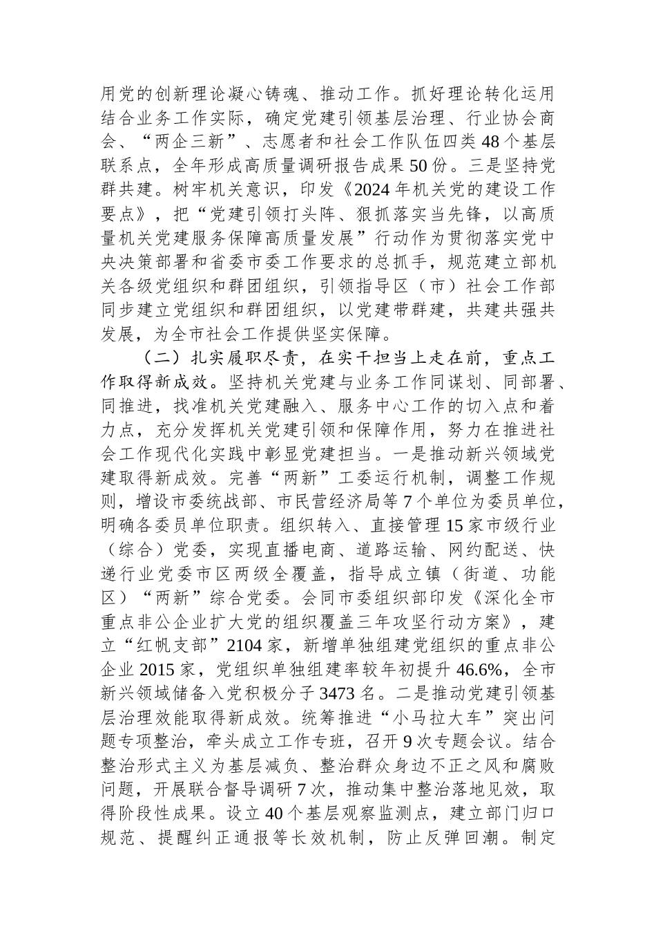 市委社会工作部部长2024年述职述廉述党建工作报告_第2页