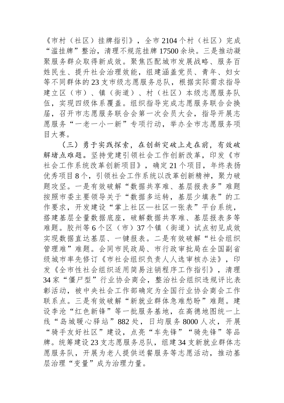 市委社会工作部部长2024年述职述廉述党建工作报告_第3页