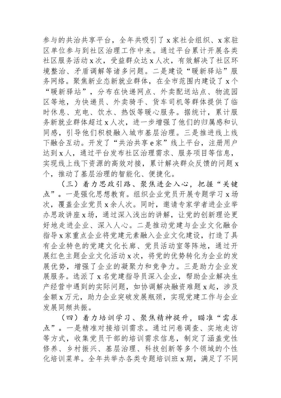 市委书记2024年党组织书记抓基层党建工作报告_第2页