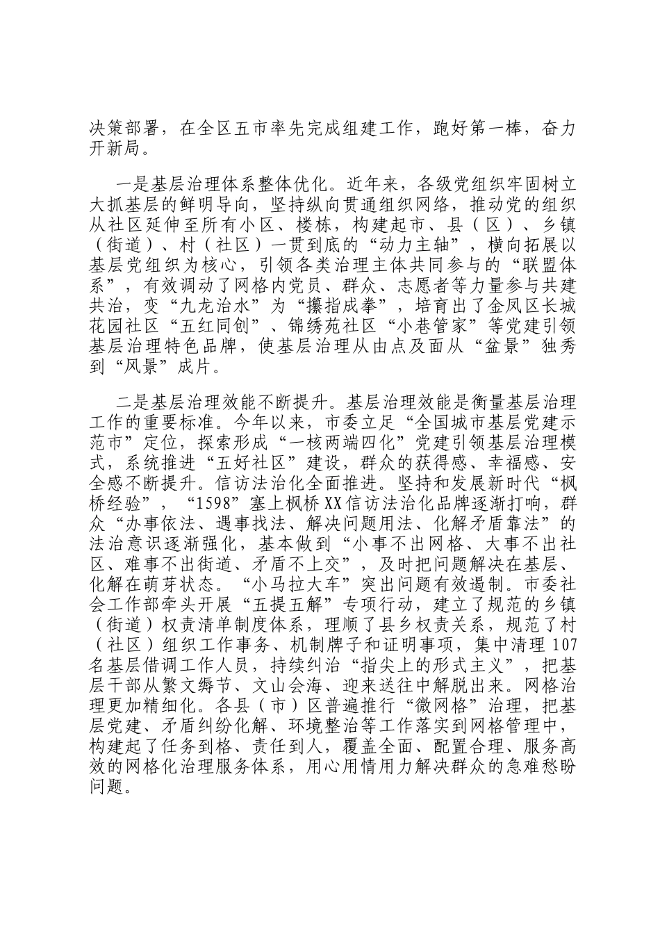 市委书记在党建引领基层治理协调会议上的讲话_第3页