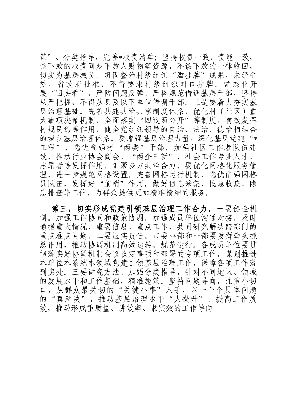 市委书记在市委党建引领基层治理协调机制全体会议上的讲话_第2页