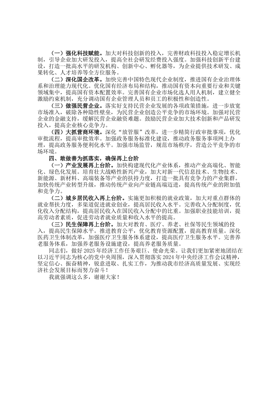 市委书记在学习贯彻落实2024年中央经济工作会议精神大会上的讲话_第2页