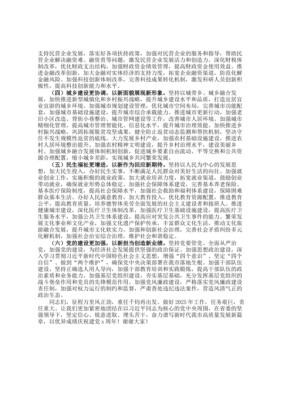 市委书记在在全市2025年工作务虚会上的讲话_第3页