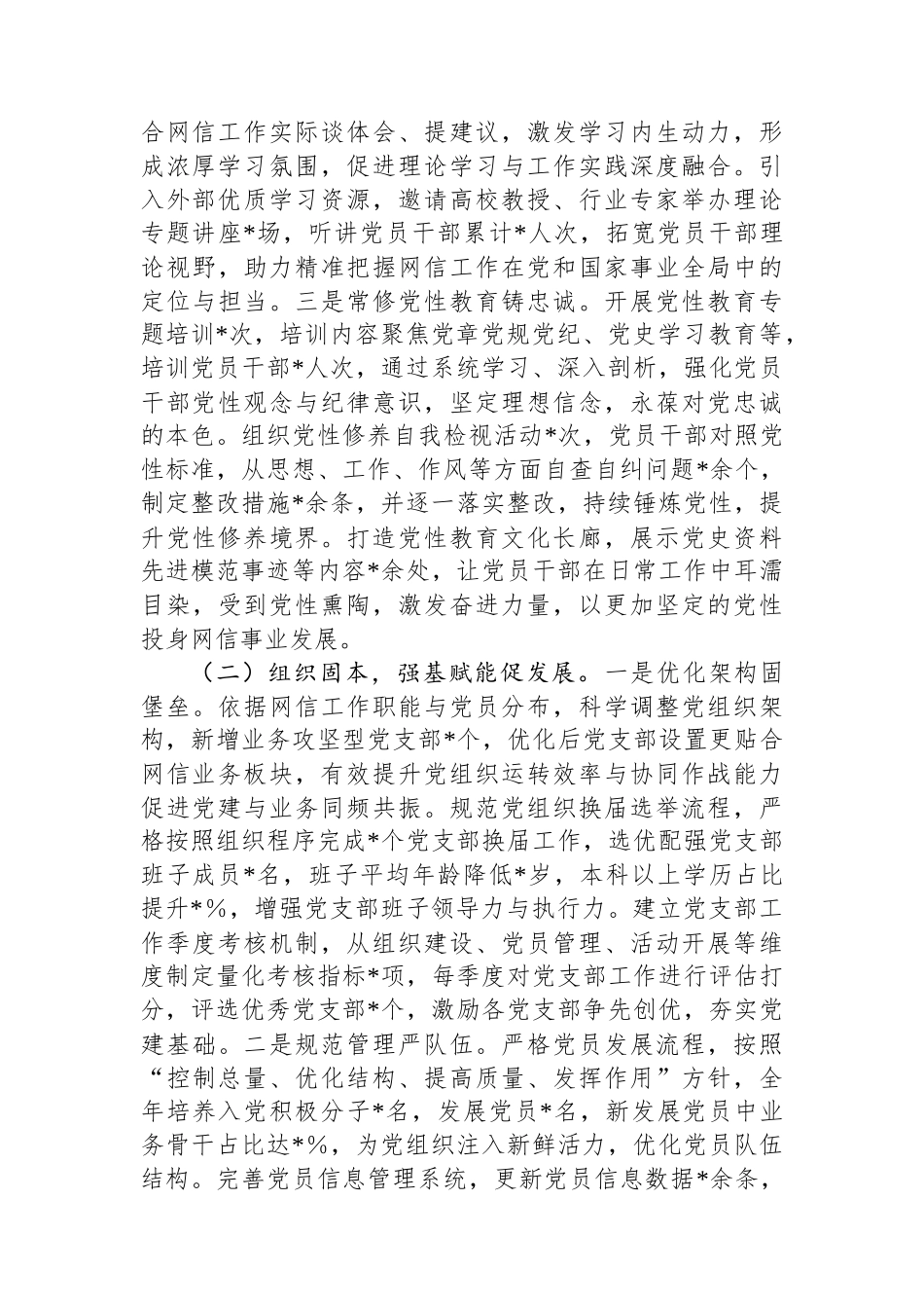 市委网信办2024年机关党建工作总结及2025年工作谋划_第2页