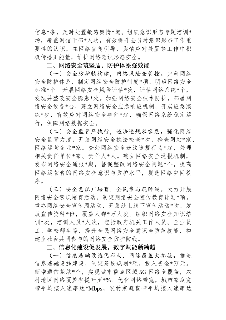 市委网信办主任2024年述职述廉报告_第2页