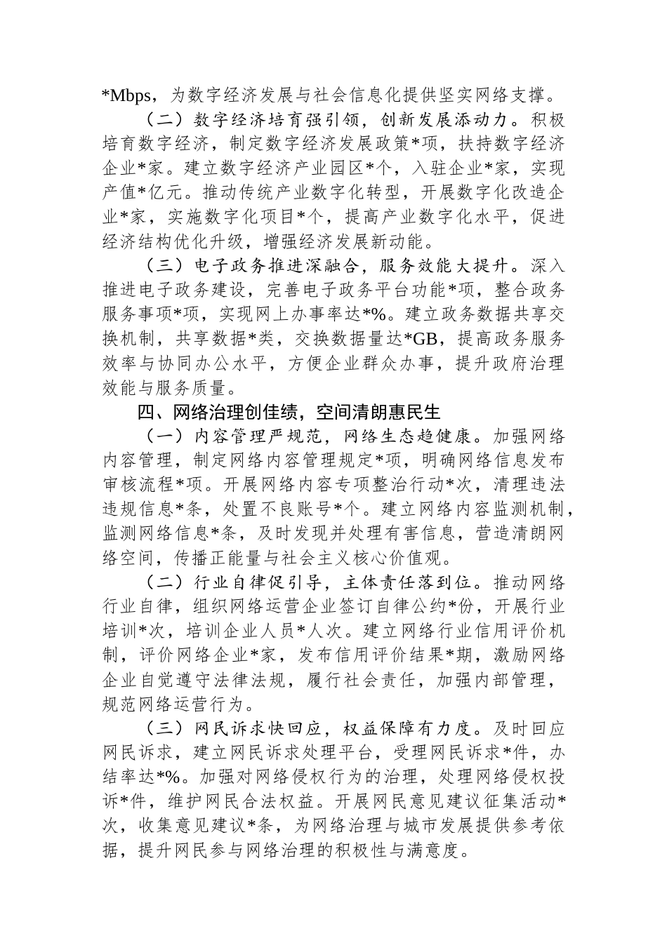 市委网信办主任2024年述职述廉报告_第3页