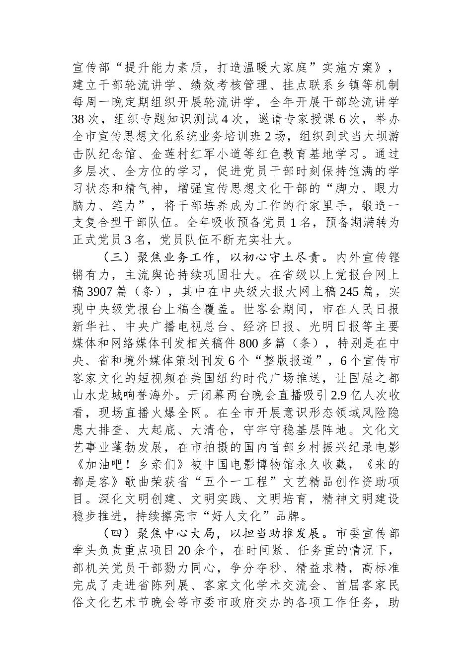 市委宣传部部长2024年述职述廉述党建工作报告_第2页