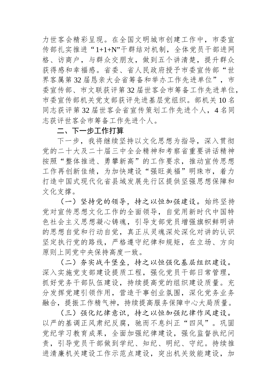 市委宣传部部长2024年述职述廉述党建工作报告_第3页