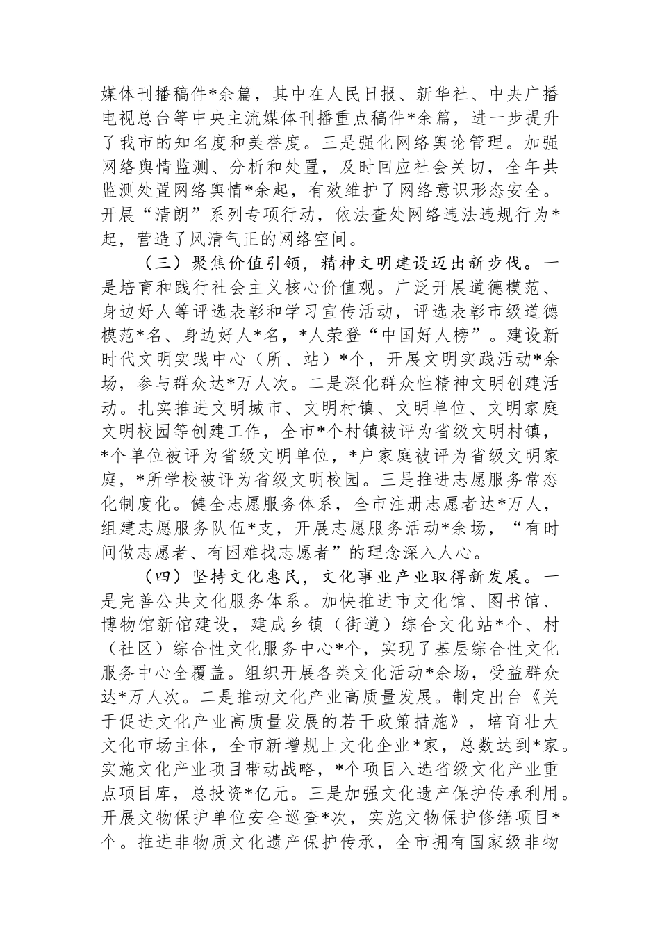 市委宣传部党组书记2024年个人述职述责述廉报告_第2页