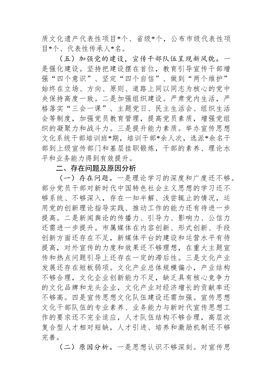 市委宣传部党组书记2024年个人述职述责述廉报告_第3页